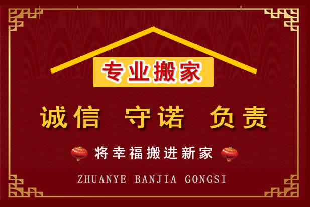 礼泉搬家电话