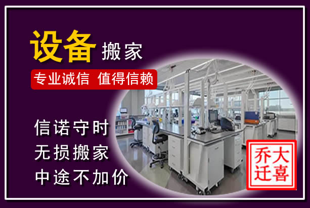 礼泉仪器设备搬运