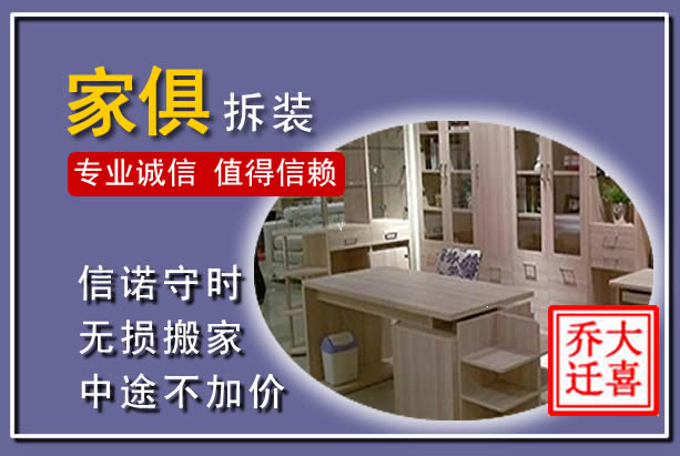 礼泉家俱拆装搬运